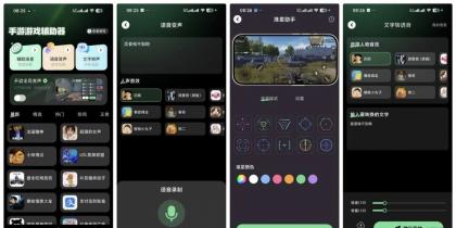 手游游戏辅助器1.0.1游戏变声文字转语音射击准星