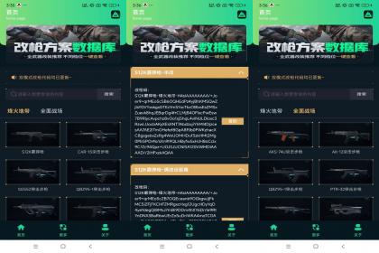 三角洲改枪方案集助手