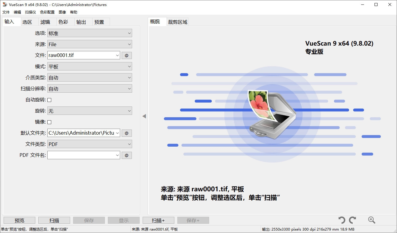 VueScan Pro 图像扫描 v9.8.53.09 中文破解版
