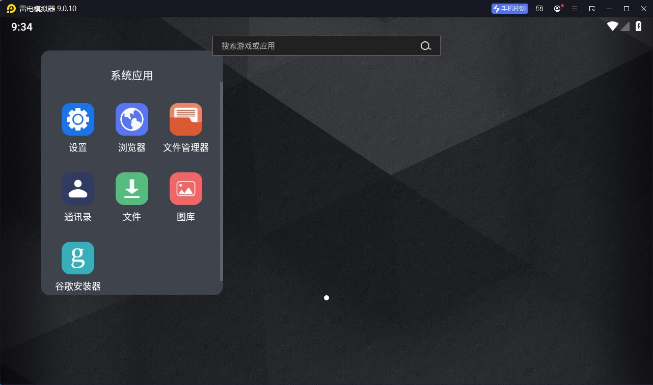 雷电模拟器 v9.5.13.0 精简 去广告
