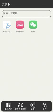 元萝卜 1.0.12 XP框架 一键微信平板-颜夕资源网-第17张图片 元萝卜 1.0.12 XP框架 一键微信平板