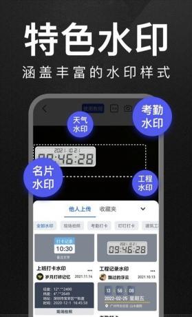 万能水印相机打卡_3.0.6去广告会员版,记录每个有梦的日子!-颜夕资源网-第20张图片 万能水印相机打卡_3.0.6去广告会员版,记录每个有梦的日子!