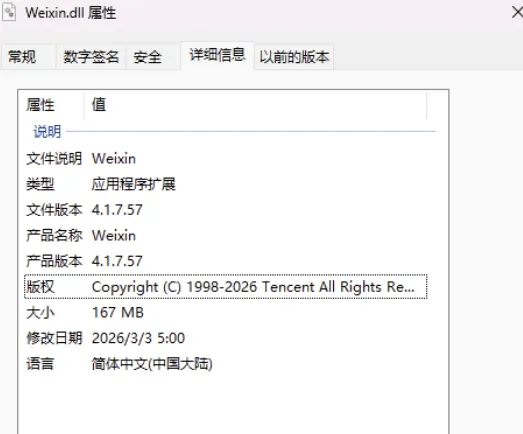 PC 微信防撤回插件 适用4.1.7.57