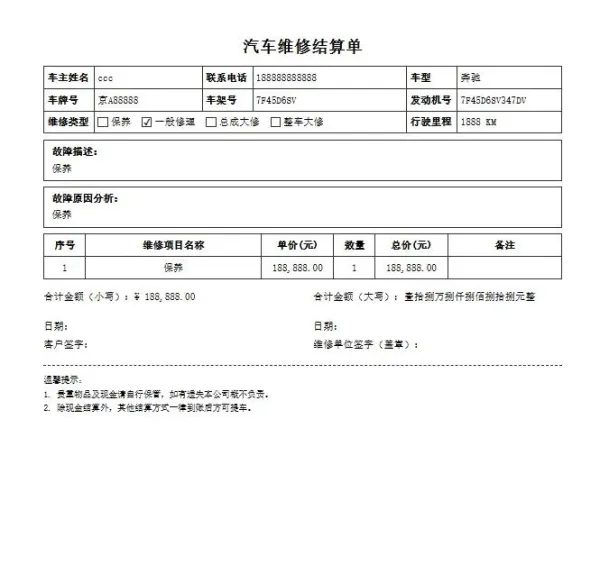 汽修单管理系统2.0，你的好帮手~