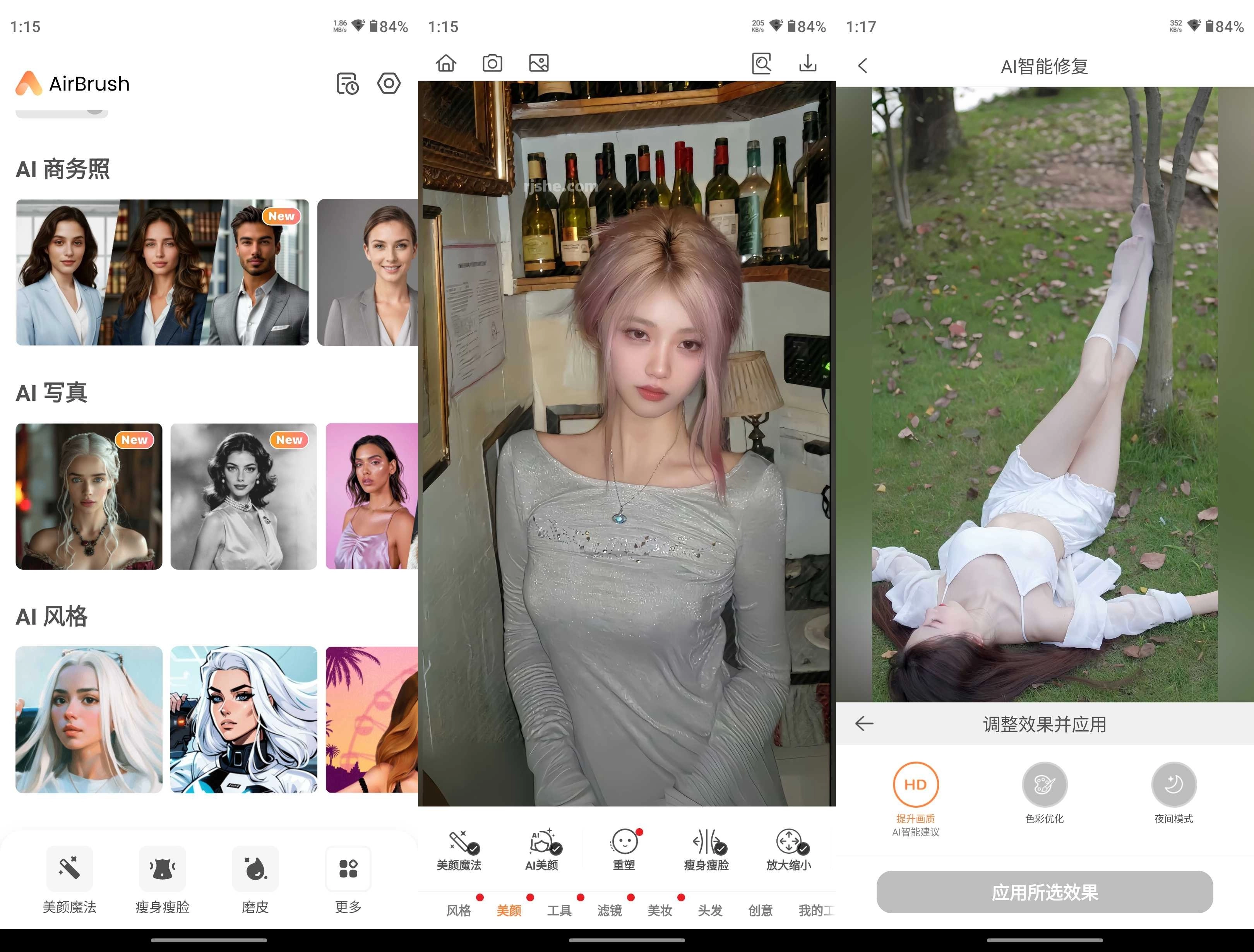 AirBrush 智能Ai修图 v8.7.5 破解高级版