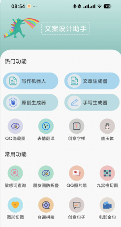 文案设计助手 支持文案生成、自动写作、模拟手写生成器、朋友圈防折叠、敏感词查询-颜夕资源网-第18张图片 文案设计助手 支持文案生成、自动写作、模拟手写生成器、朋友圈防折叠、敏感词查询