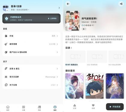 懒漫画+1.0.1去广告版-海量高清漫画免费看