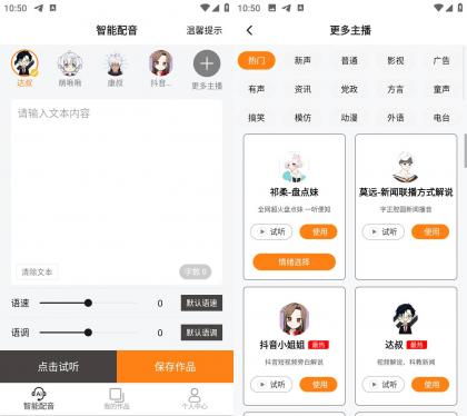 南瓜配音 v2.1.4 无广告纯净版