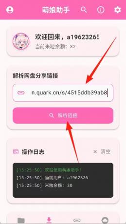 萌娘网盘助手3.0.1， 各大网盘不限速下载