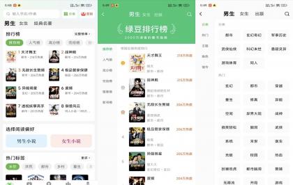 【绿豆免费小说】会员版 解锁功能限制 绿化免广告 全网小说免费看 永久免费使用