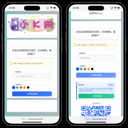 域名防红cos系统带后台版无加密源码-颜夕资源网-第18张图片 域名防红cos系统带后台版无加密源码