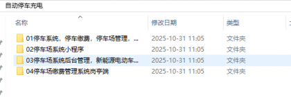 无人值守停车、充电系统(含小程序源码、后端源码、岗亭端源码)-颜夕资源网-第20张图片 无人值守停车、充电系统(含小程序源码、后端源码、岗亭端源码)