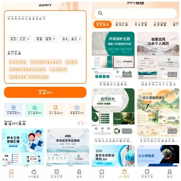 PPT模板君v2.3.5会员版 一款PPT模板工具App-颜夕资源网-第24张图片 PPT模板君v2.3.5会员版 一款PPT模板工具App
