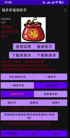 福多多福袋助手无需root 一键养号防检测