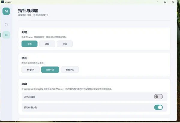 Mouser v3.5.3第三方罗技鼠标驱动