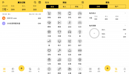魔法记账 v1.1.138 破解VIP会员版-颜夕资源网-第18张图片 魔法记账 v1.1.138 破解VIP会员版