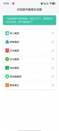 微信转账聊天对话生成器｜装逼整蛊做素材，一键搞定