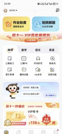 小猿AlI解锁会员及功能I作业检查，真题题库