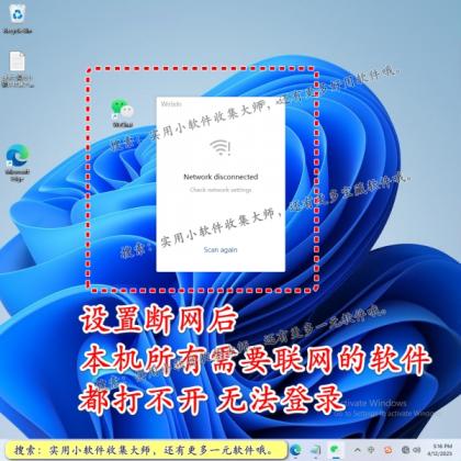 一键断网软件禁止用电脑网络关闭互联网页连接上网工具定时自动-颜夕资源网-第19张图片 一键断网软件禁止用电脑网络关闭互联网页连接上网工具定时自动