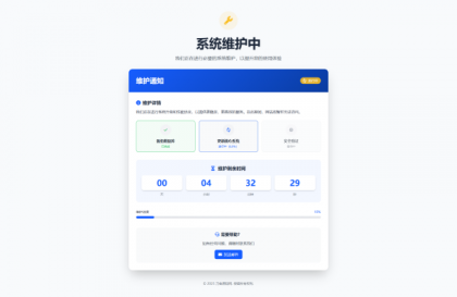 网站维护停运通知单页HTML源码-颜夕资源网-第19张图片 网站维护停运通知单页HTML源码