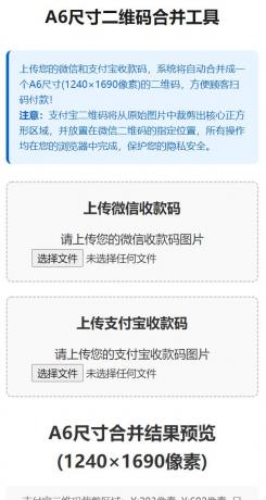 支付宝微信收款码合并工具、Edge浏览器绿色增强版