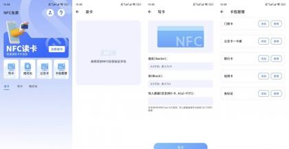 NFC免费v7读写卡管理手机秒变NFC读卡器