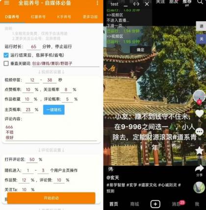 全能养号工具：支持抖音、小红书、快手，自动养号提升权重，流量截流必备神器