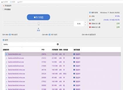 百度网盘免vip加速软件工具加速下载极速OpenSpeedy下载-颜夕资源网-第19张图片 百度网盘免vip加速软件工具加速下载极速OpenSpeedy下载