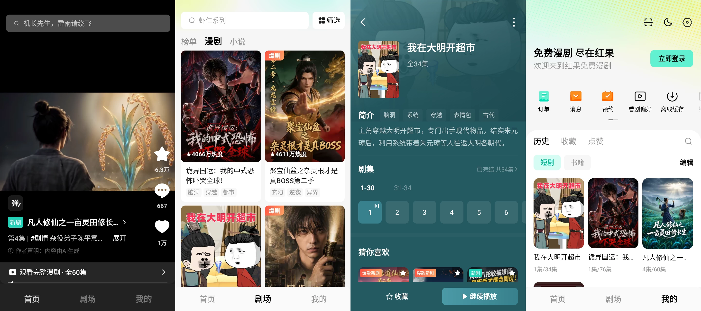 红果免费漫剧 v7.1.9.32 会员纯净精简版
