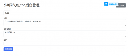 域名防红cos系统带后台版无加密源码-颜夕资源网-第20张图片 域名防红cos系统带后台版无加密源码