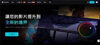 剪映国际版CapCut 6.7.0 视频编辑处理，免费使用素材和滤镜