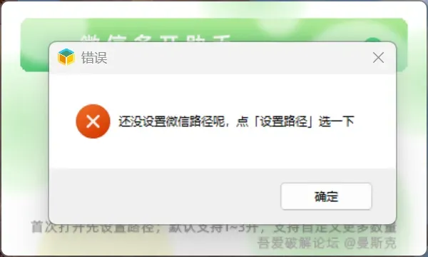 微信多开助手 1.0.0 单文件版-颜夕资源网-第20张图片 微信多开助手 1.0.0 单文件版