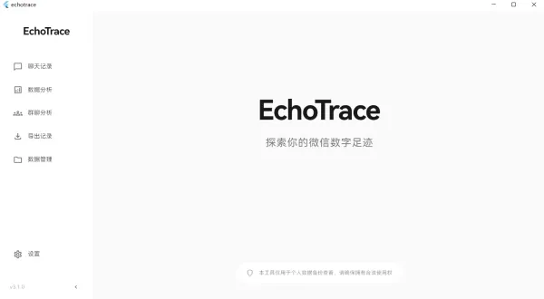 EchoTrace v3.1.0微信聊天记录导出、分析与年度报告生成工具
