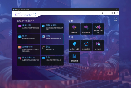Ashampoo Music Studio 音频编辑软件 v27.0.0.2 精简安装版-颜夕资源网-第18张图片 Ashampoo Music Studio 音频编辑软件 v27.0.0.2 精简安装版