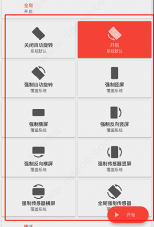 Rotation v29.1.2 强制转屏,自定义操控安卓设备屏幕显现方向,解锁付费版-颜夕资源网-第18张图片 Rotation v29.1.2 强制转屏,自定义操控安卓设备屏幕显现方向,解锁付费版