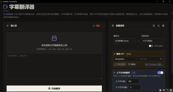 字幕翻译器 Subtitle.Translator 3.0.0-颜夕资源网-第19张图片 字幕翻译器 Subtitle.Translator 3.0.0