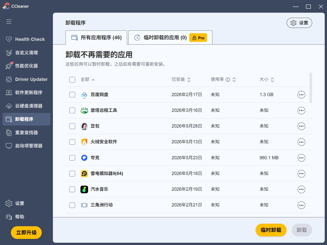 CCleaner Pro 系统优化清理工具 v7.8.1410 中文破解版-颜夕资源网-第19张图片 CCleaner Pro 系统优化清理工具 v7.8.1410 中文破解版