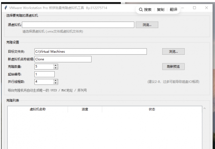 批量克隆虚拟机工具 批量克隆，速度快，效果好，免费