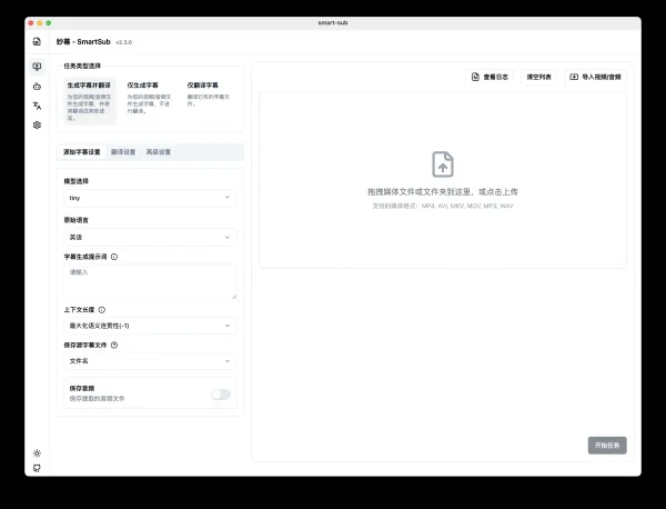 字幕翻译 妙幕SmartSub v2.16.0-颜夕资源网-第19张图片 字幕翻译 妙幕SmartSub v2.16.0