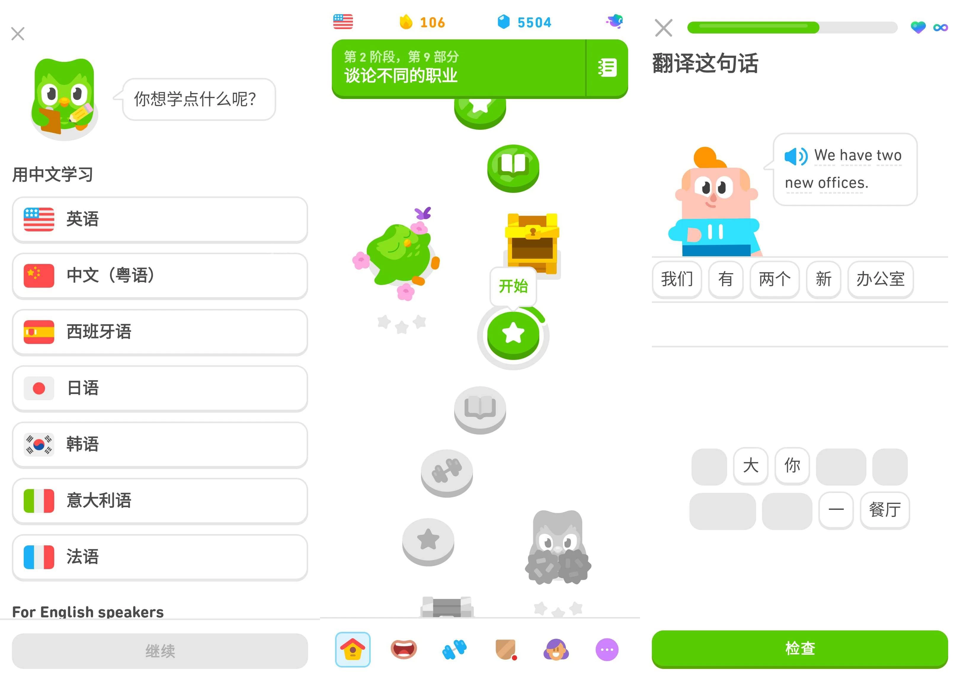多邻国 v6.81.4 Duolingo语言 解锁高级版-颜夕资源网-第18张图片 多邻国 v6.81.4 Duolingo语言 解锁高级版