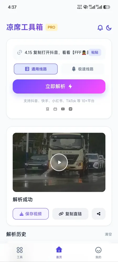 凉席工具箱-多平台视频下载神器与工具合集-颜夕资源网-第17张图片 凉席工具箱-多平台视频下载神器与工具合集