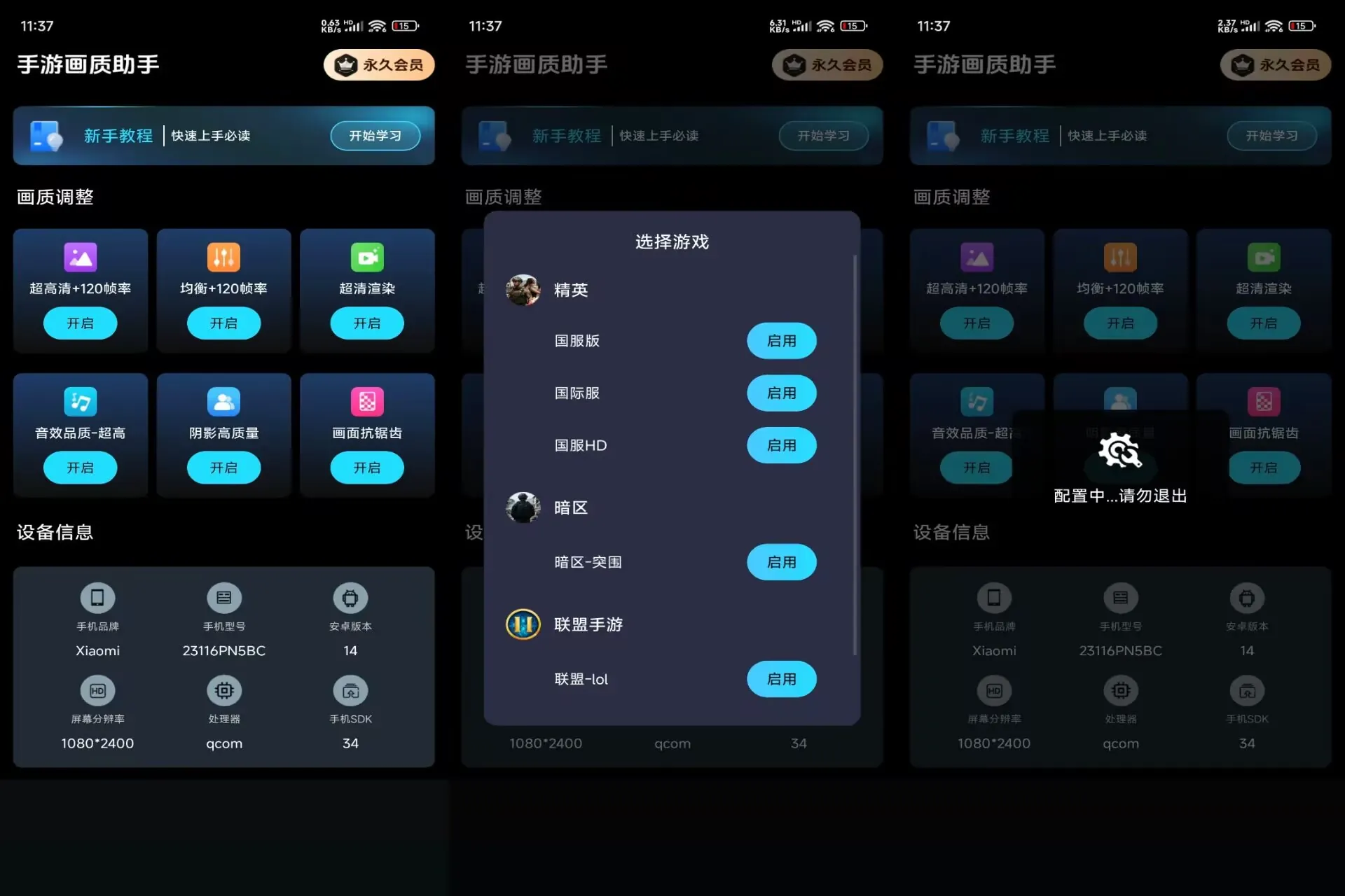手游画质助手(解锁VIP功能)-颜夕资源网-第19张图片 手游画质助手(解锁VIP功能)