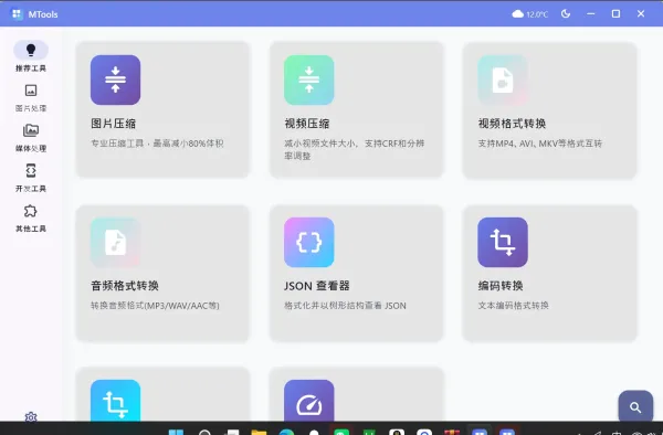 媒体人工具箱 MTools v0.0.12-颜夕资源网-第18张图片 媒体人工具箱 MTools v0.0.12