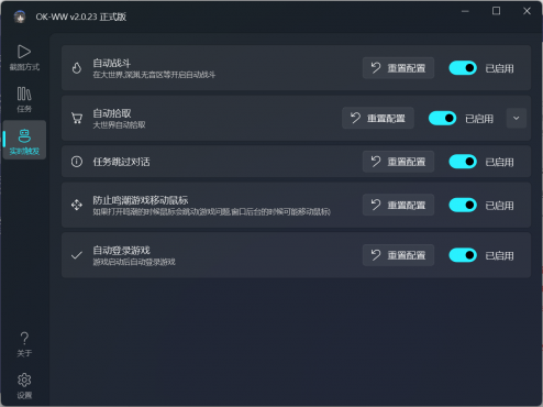 PC鸣潮·ok-ww多功能自动工具 v2.6.15