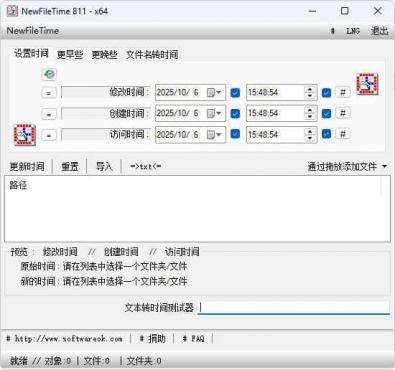 文件时间批量修改工具V8.11