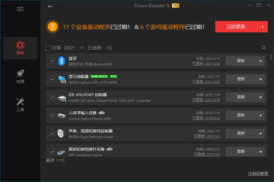 IObit Driver Booster 便携版