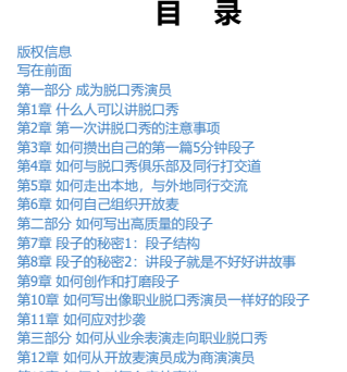 《说的全是梗》人人都可以脱口秀,秀出精彩人生