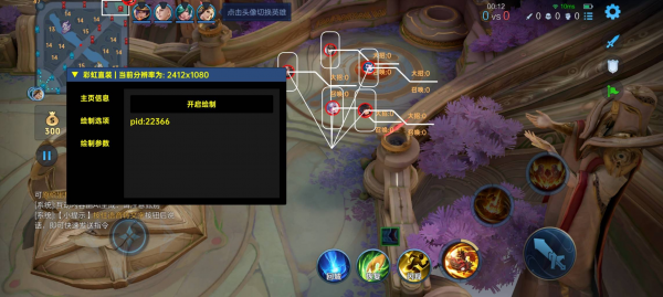 王者手游·彩虹容器直装全图绘制辅助破解版