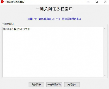 一键关闭任务栏窗口