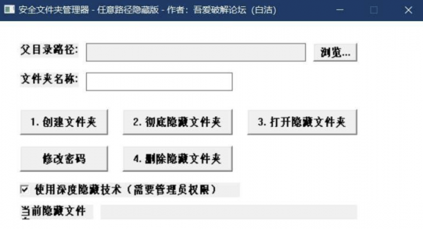 电脑上隐藏并伪装文件夹的工具-新版支持在任意目录下创建